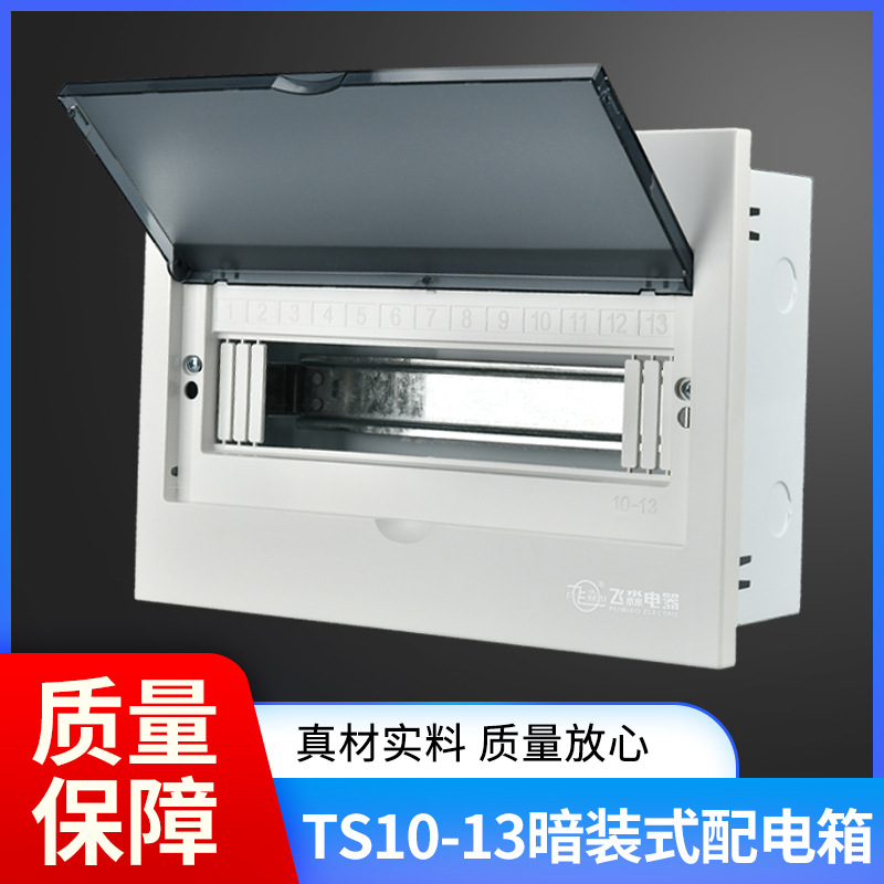 照明配电箱强电箱暗装10-13路空气开关控制盒回路箱布线箱开关箱