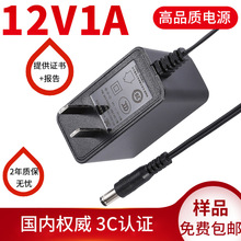 適用路由器12W中規3c機頂盒子認證電源適配器12v1a光貓燈條適配器