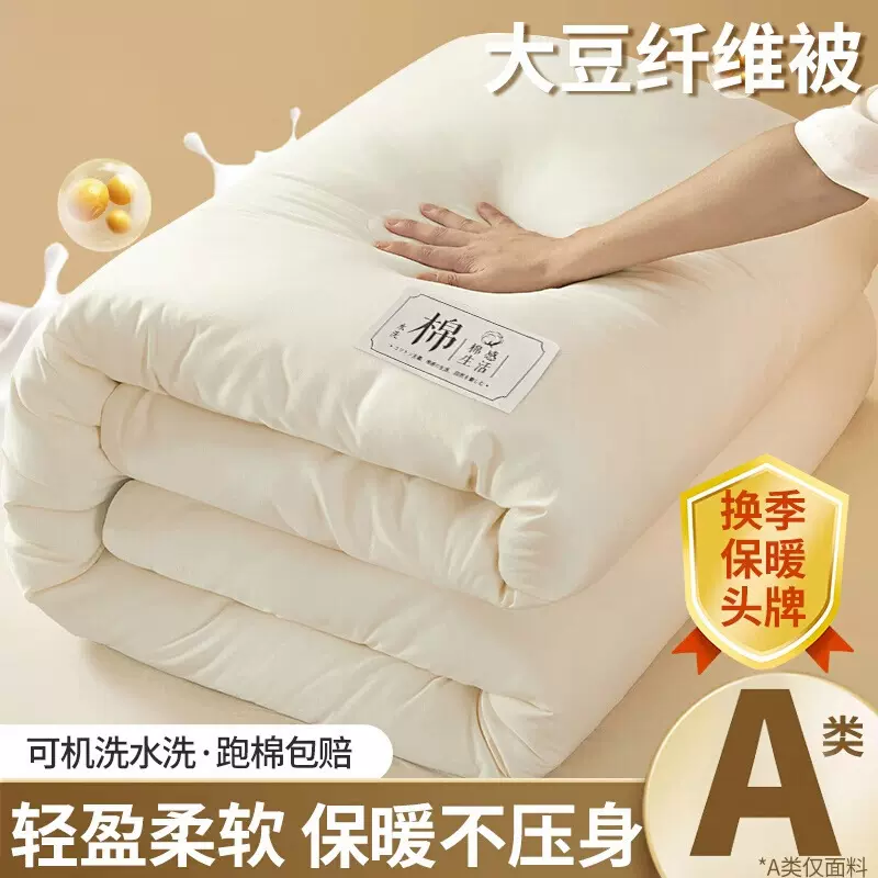 a类母婴大豆纤维被礼品夏凉被春秋被冬被棉被芯单人四季通用被子