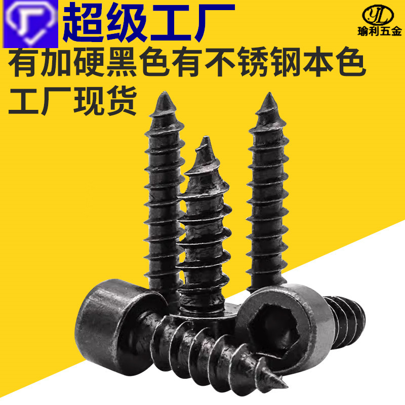 厂家内六角自攻螺丝M2 HA2.6M3杯头圆柱头自攻螺丝加硬音响螺丝钉