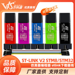 ST-LINK v2 stm8/stm32エミュレータープログラマstlinkダウンローダーラインバーナーデバッガ