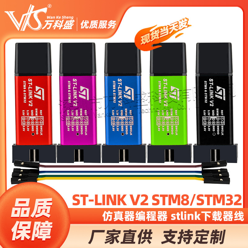 ST-LINK V2 STM8/STM32 emulator programmer stlink downloader line burner debugger