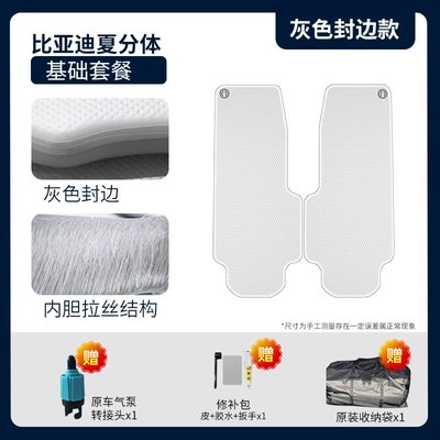 Byd Xia Special Front-Row Car Inflatable Mattress for Camping and Road Trips, Suitable for Single or Double Use (Vehicle-mounted inflatable bed) - gray-surface-and-gray-edge-split-basic-package