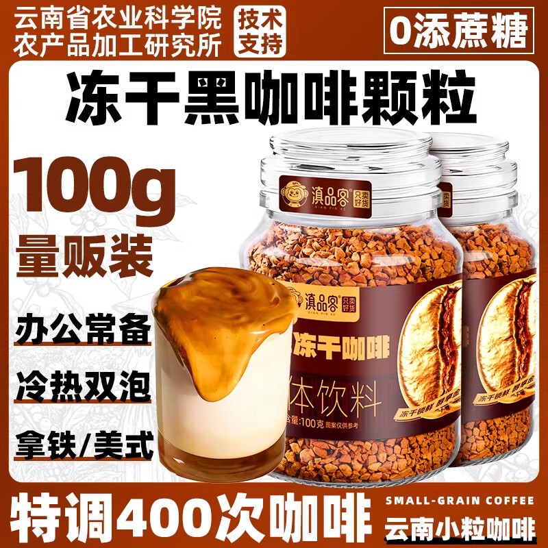 Academy of Agricultural Sciences Freeze-Dried Instant Pure Black Coffee Granules 400 Servings Coffee Ration Hand-Brewed Homemade Latte American Style