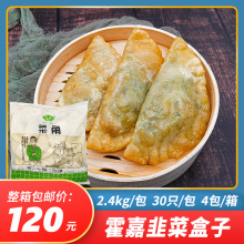 霍嘉菜角韭菜盒子早餐早点店韭菜盒子粥铺油炸小吃点心韭菜粉丝饼