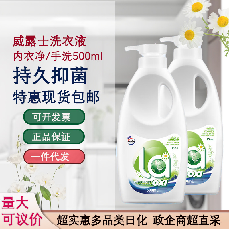Aerobic Washing Velox Intimates Net Laundry Detergent 500ml Intimates Drop Shipping Wholesale Genuine