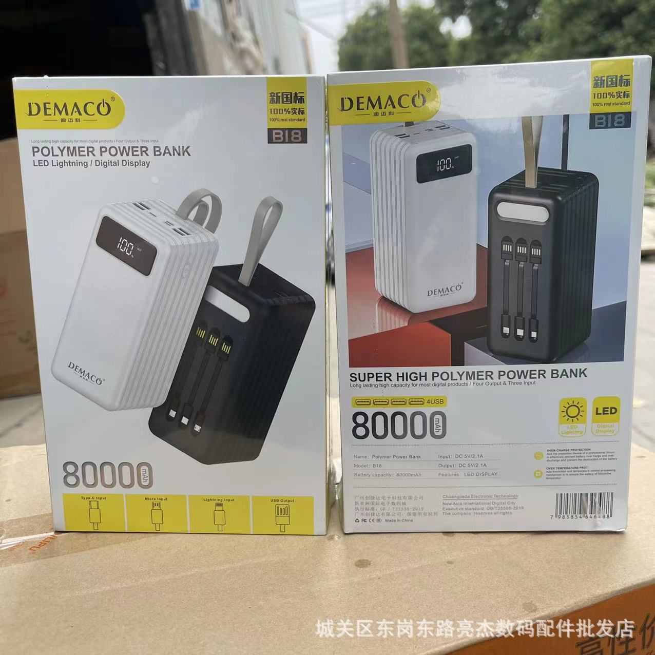 Dimaike self-wired 80000 mA large capacity 80000 mA power bank quick charge 80000 mobile power supply