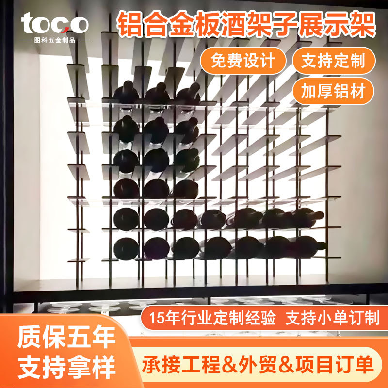 Customized Commercial Floor-Standing Red Wine Display Rack Multi-Layer Villa Wine Cabinet Home Living Room Grids Rack Aluminum Alloy Plate Wine Cabinet