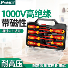 宝工VDE绝缘螺丝批电工螺丝刀起子改锥十字一字套装SD-8012 -9805