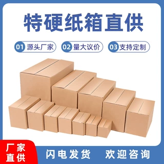 定制包装纸箱牛皮纸快递纸箱搬家纸箱飞机盒长方形纸箱瓦楞纸箱