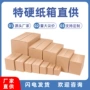 定制搬家瓦楞长方形纸箱