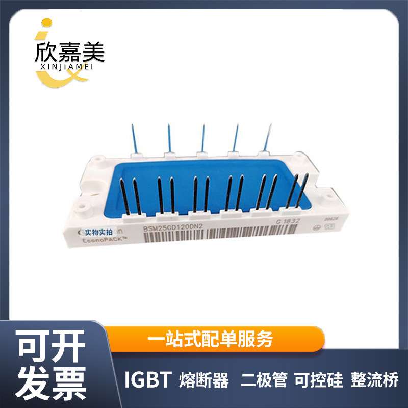 BSM25GD120DN2 短针长针igbt模块 全新原装 库存充足 型号齐全