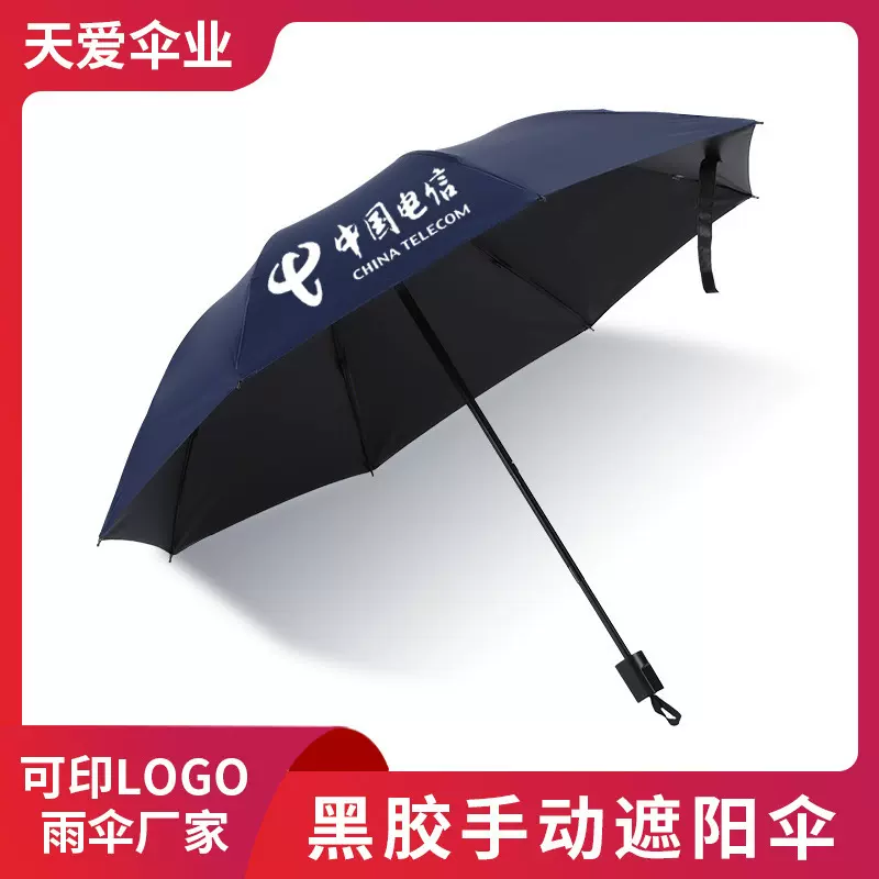 【工厂定制】雨伞大量批发可印图案印字定做礼品伞黑胶礼品广告伞