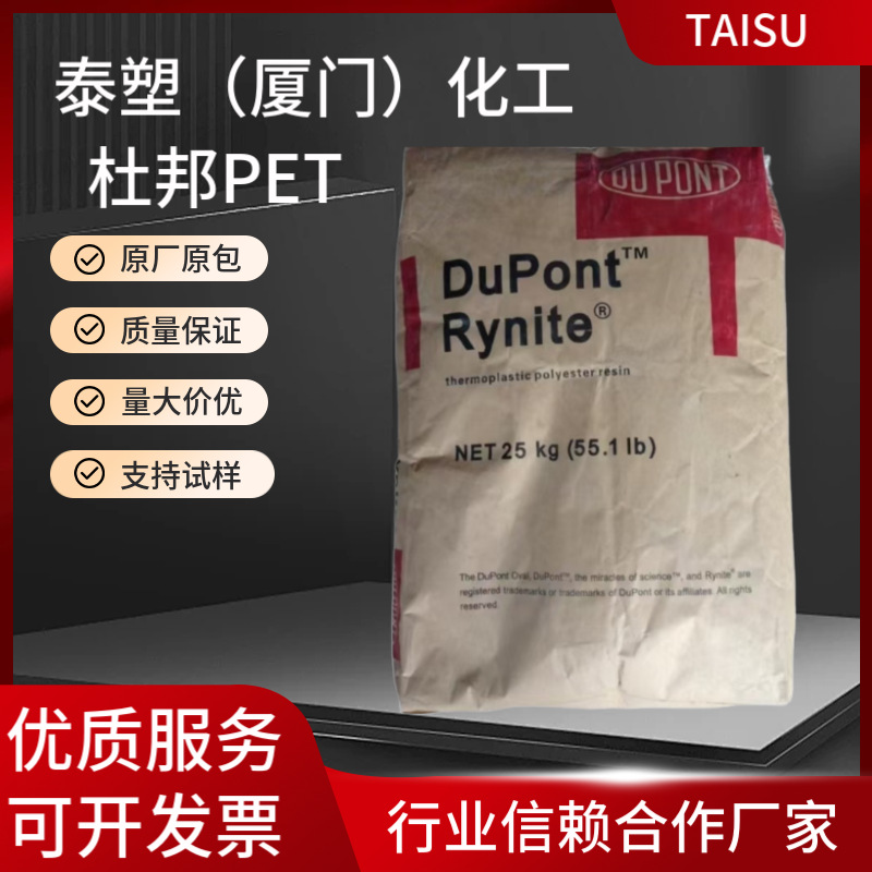 PET 美国杜邦 FG530 NC011食品工业应用 30%玻纤增强 食品接触级