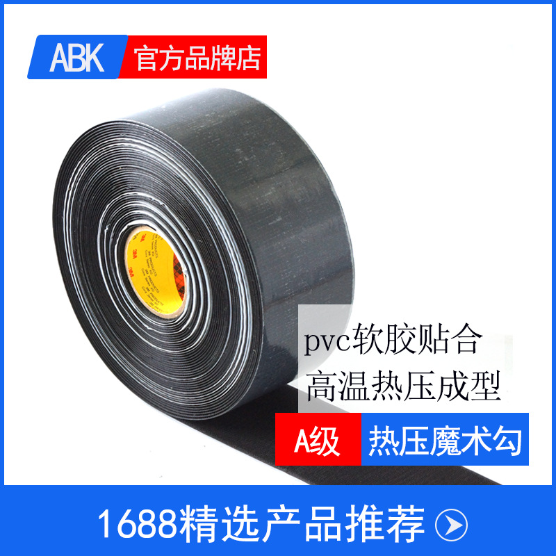 厂家供应tpu热压魔术贴 服装臂章高温压烫粘扣带热压胶复合魔术贴