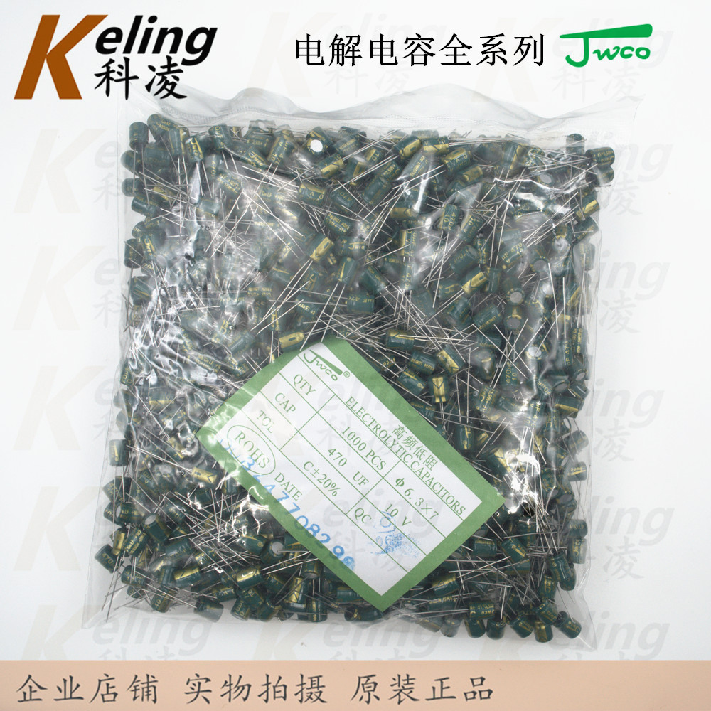 JWCO电解电容 高频低阻电容器 10V470UF 470UF10V 6*7 1包1000个