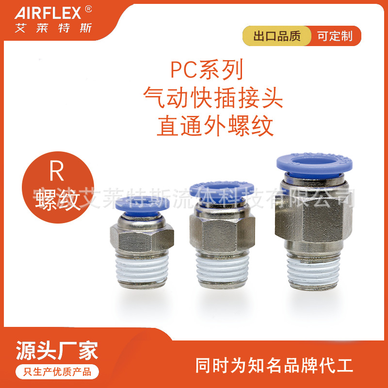 直通外螺纹气动接头 快插接头PC 08-02另有 英制接管 美制NPT螺纹