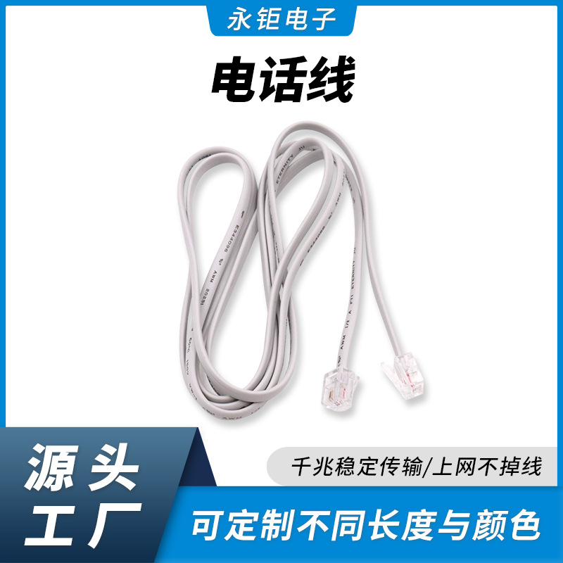 厂家直销RJ11全铜1.5/2米冷灰色成品座机电话线