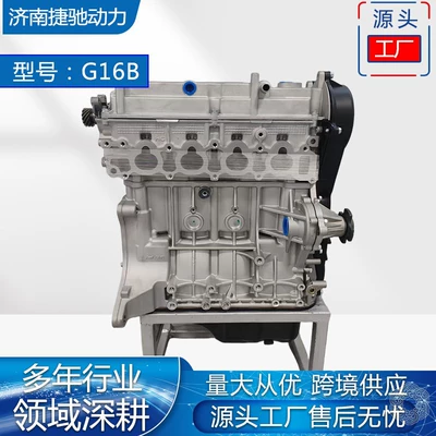 Brand New Engine Suitable for Changan Suzuki Alto G16B Auto Parts Factory Direct Supply Engine Assembly