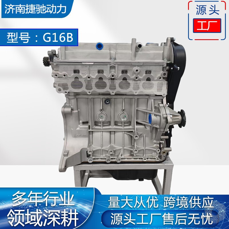 Brand New Engine Suitable for Changan Suzuki Alto G16B Auto Parts Factory Direct Supply Engine Assembly