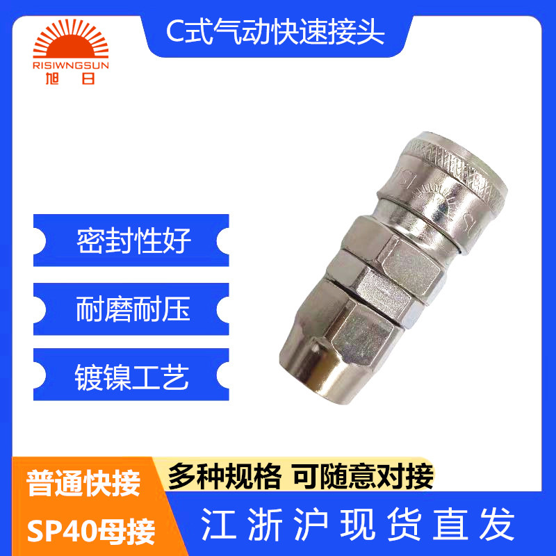 C式气动快速接头    SP40 普通8*12母接    PU管快速接头 气泵接