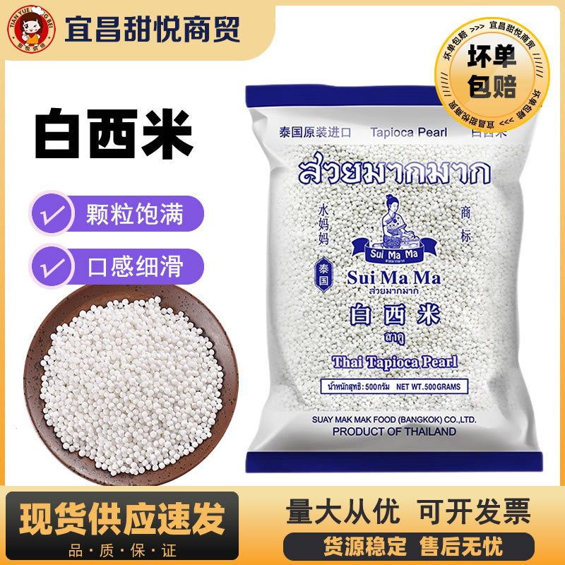 Imported from Thailand, Water Mother White Sago 500g Large Taro Ball Sago Milk Tea Shop Without Additives Dessert