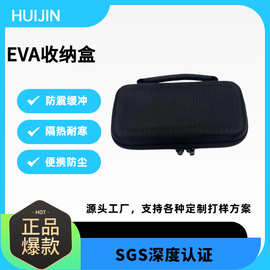 厂家定制新款批发多功能防尘防震收纳盒家用电子收纳盒EVA收纳盒