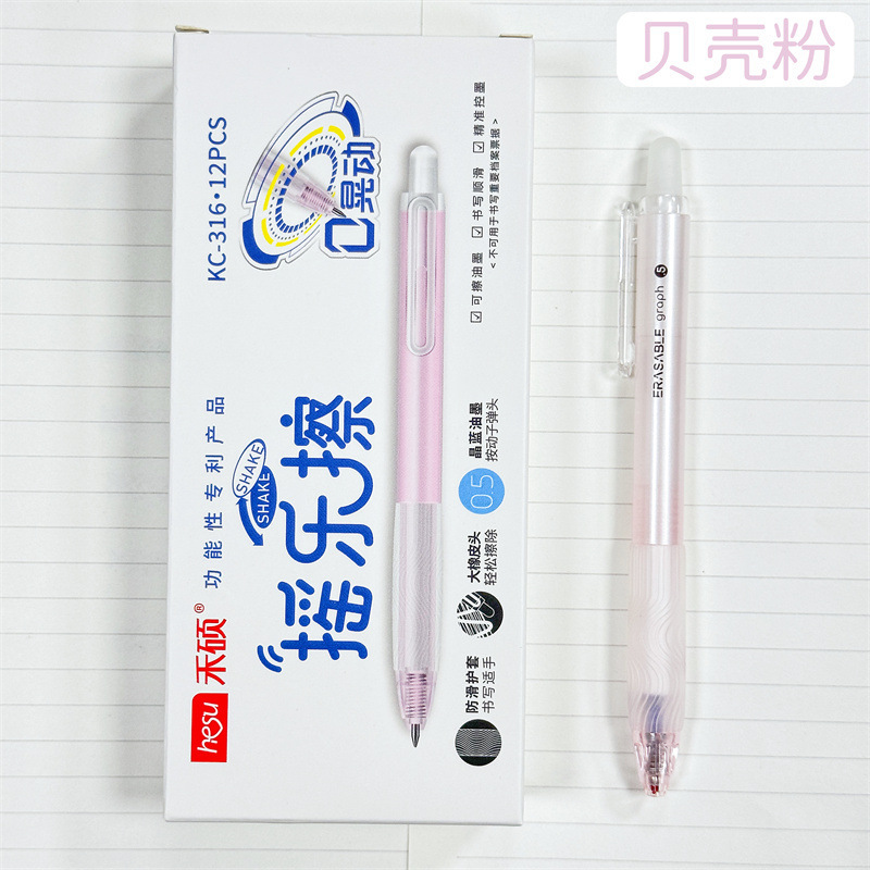 禾硕新款摇乐擦系列中性笔可擦蓝创意解压零晃动解压顺滑流畅易擦|undefined