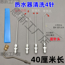 熱水器高壓清洗針機內膽清潔水槍噴頭針空調空氣能大彎頭噴槍配件
