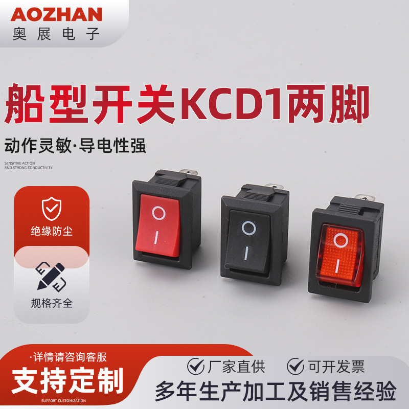 船型开关KCD1两脚饮水机电子称船形翘板电源按钮开关电源翘板开关