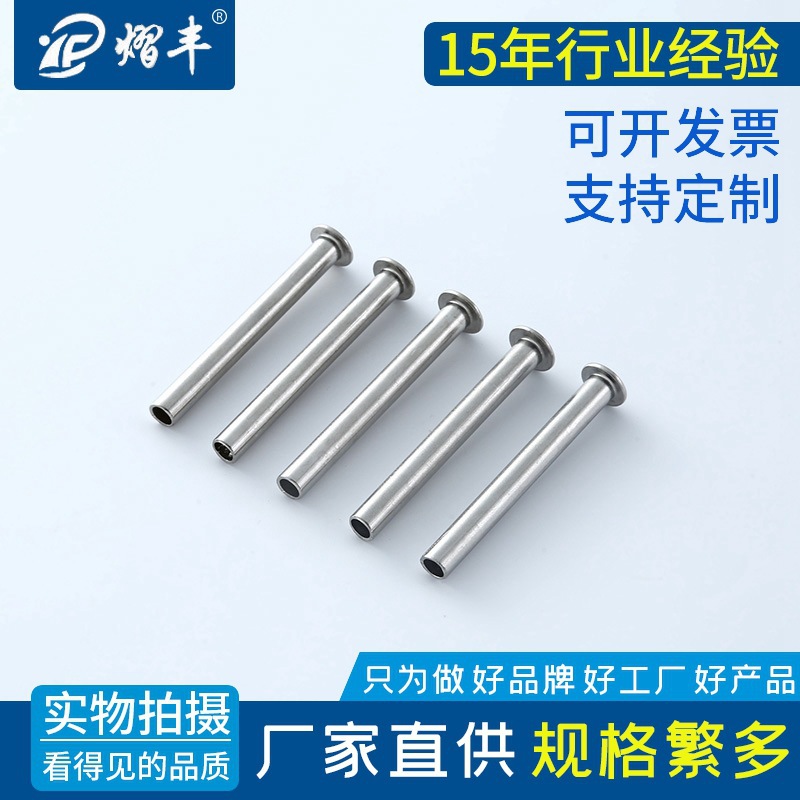 厂家直供不锈钢空心铆钉加大加长 紧固件连接件 扁头圆头空心铆钉