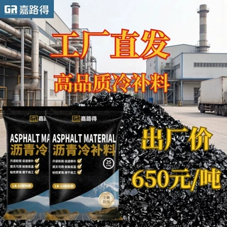 【量大批发】沥青路面修补料冷补料柏油道水泥路面补坑修复小颗粒