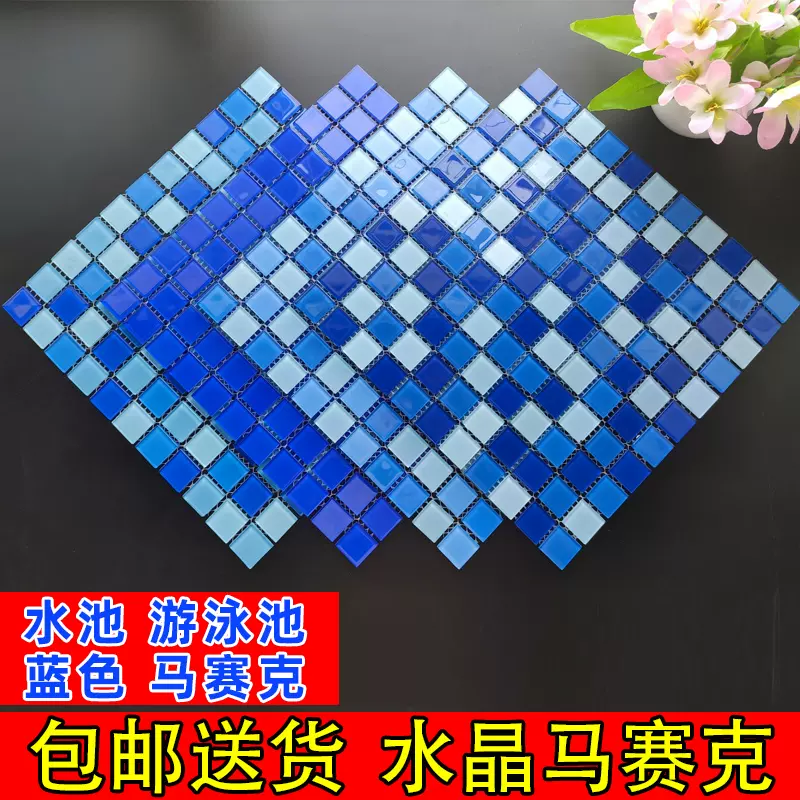 水晶玻璃马赛克 水池鱼池泳池专用瓷砖卫生间浴室观景瓷砖墙砖贴