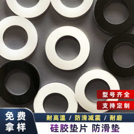 食品级硅胶垫片定制 耐高温防水密封垫片 耐磨防漏防滑垫片加工