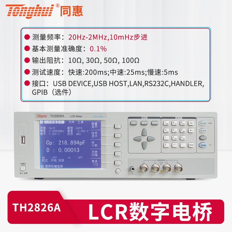 同惠LCRデジタルブリッジTH2830は、抵抗、インダクタンス、静電容量を測定するLCRコンポーネントテスターで、高精度です。|undefined