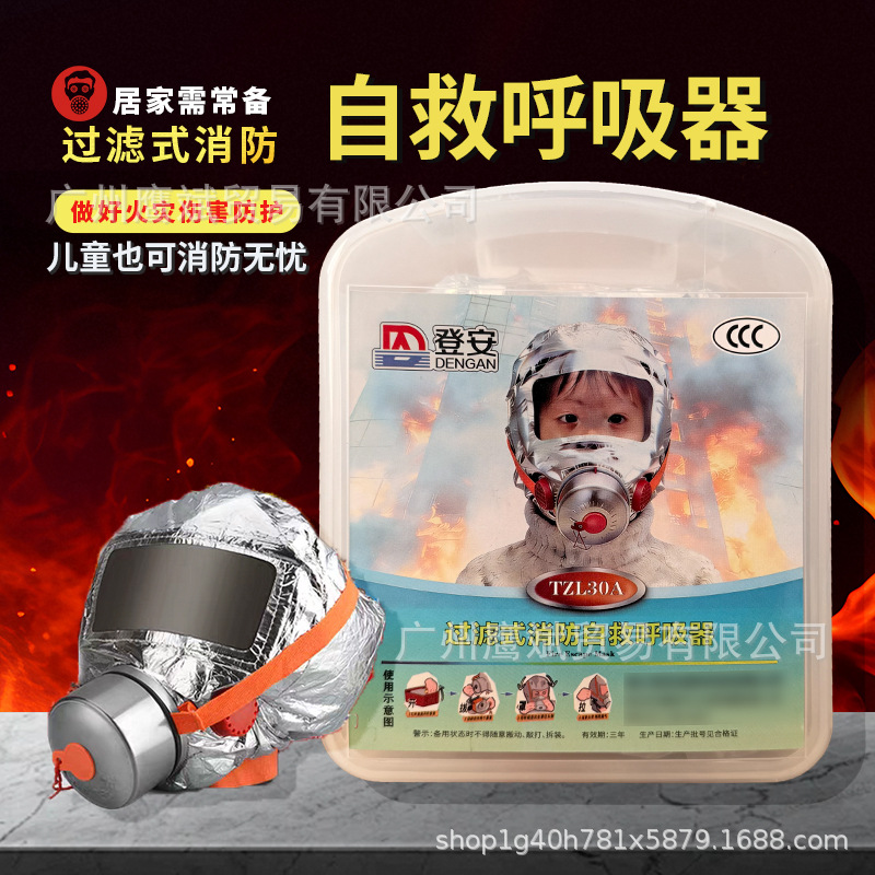 Xing'an gas mask filter fire self-rescue respirator mask fire smoke gas mask 3c certification
