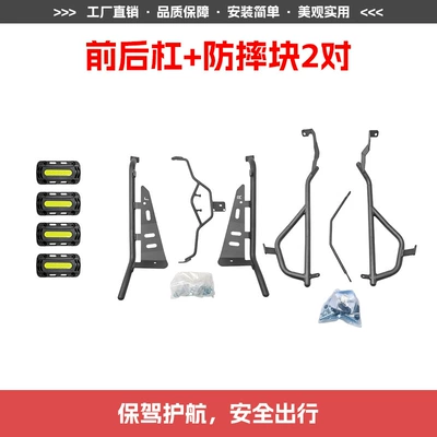 Bars, Pedal Bars, Exhaust Bars, Anti-Fall Motorcycle bumper - front-and-rear-bumpers-with-spotlight-brackets-2-pairs-of-anti-fall-blocks