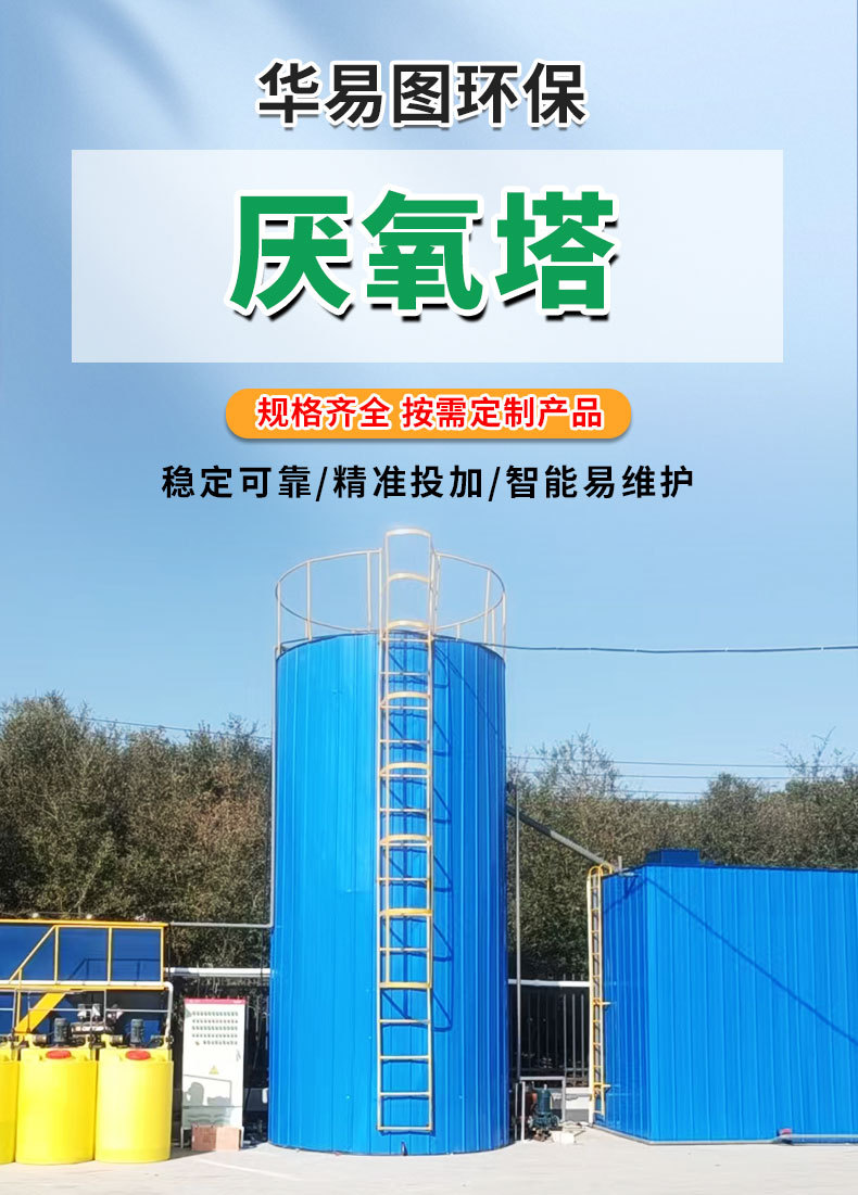 厌氧塔_01.jpg