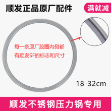 JIH3顺发不锈钢高压锅密封圈18胶圈皮圈20硅胶橡胶圈原厂压力锅配