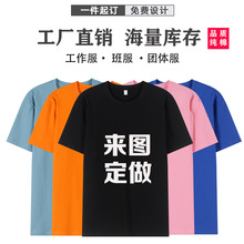 直销纯棉圆领空白T恤文化广告衫班服工作团体服来图定制印字LOGO
