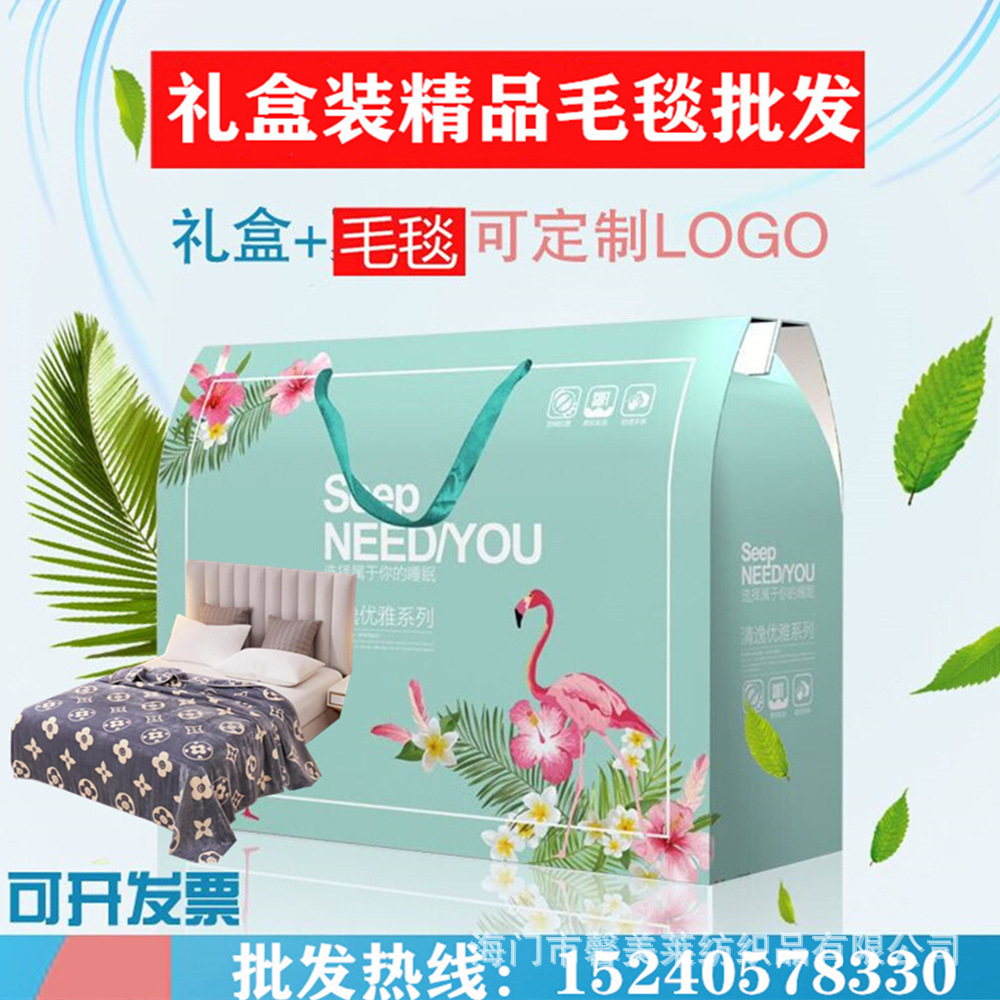 厂家批发礼品毛毯礼盒装加厚四季法莱绒开业典礼会销礼品可做logo