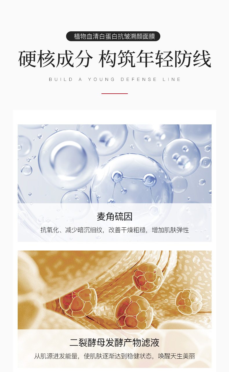 康雪-植物血清白蛋白抗皱溯颜面膜_07.jpg