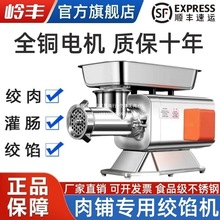 上海岭丰绞肉机商用超市肉铺专用碎肉机绞冻肉绞馅儿机灌香肠机器