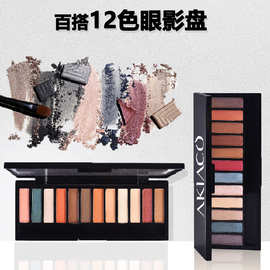 眼彩跨境加工眼部彩妆12色珠光眼影 外贸无logo哑光大地色眼影盘