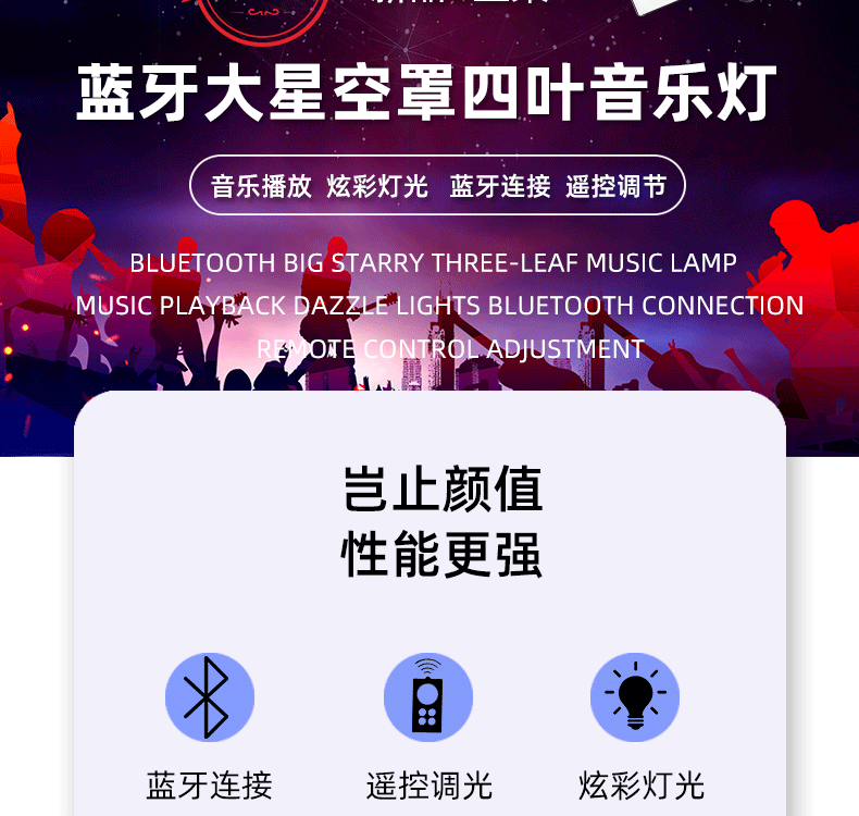 四叶大星空罩音乐灯详情页_02