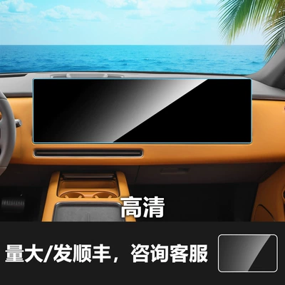 Car Interior Navigation Integrated Tempered Film, Other Automotive Interior Supplies - 26-ideal-l6-integrated-navigation-screen-high-definition-tempered-glass-screen-protector