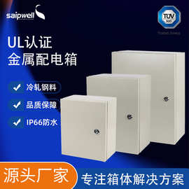 斯普威尔UL金属配电箱 室外防水IP66照明控制箱 出口金属基业箱