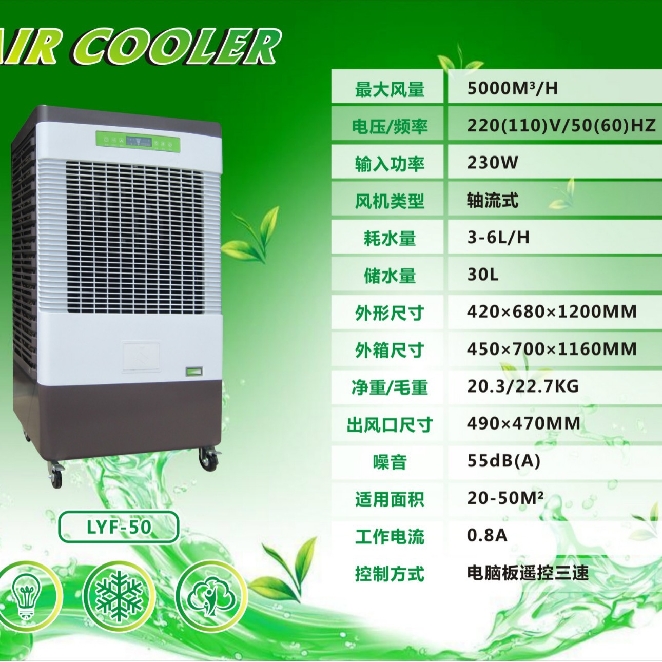 厂家直营  低价优品  家用冷风机 环保冷风机批发