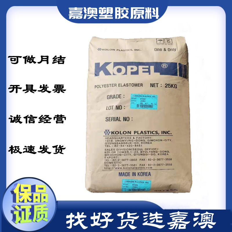 TPEE韩国可隆 KP3363、KP3355、KP3340阻燃中等刚性 电子电器部件