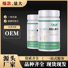 鑫全康水飞蓟籽油葛根人参片70g/瓶压片糖果口苦口臭工厂现货批发